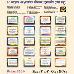 Doa card 20 pcs